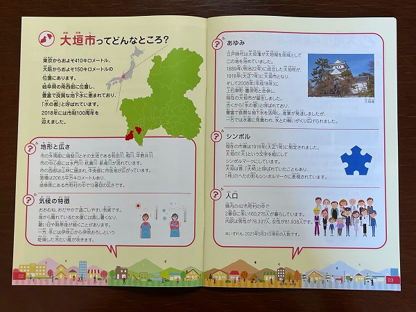 大垣市内の小学校教材に採用していただきました！