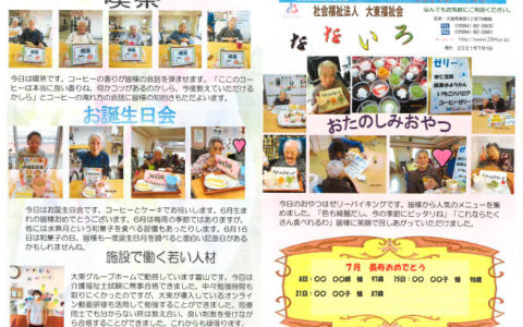 ゴールドライフ大東　なないろ　令和3年7月号