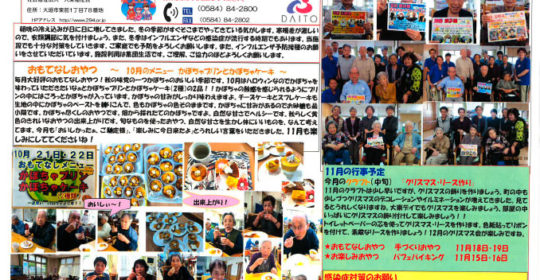 大東デイサービスセンターだより　令和3年11月号