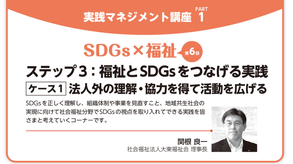 『月刊福祉』11月号 実践マネジメント講座 PART1 タイトル