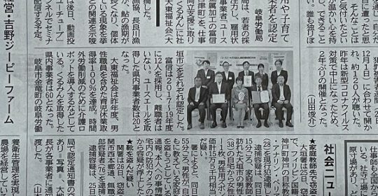 岐阜新聞に掲載されました…『くるみん』認定！