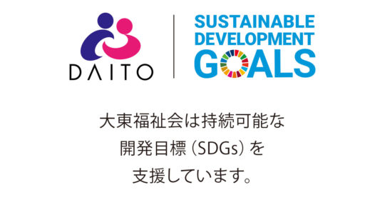 SDGsの取り組み