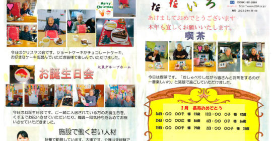 ゴールドライフ大東　なないろ　令和4年1月号