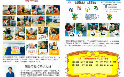 ゴールドライフ大東　なないろ　令和4年2月号