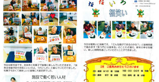 ゴールドライフ大東　なないろ　令和4年2月号