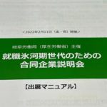 合同企業説明会に参加しました！