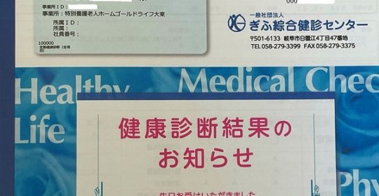 定期健康診断を実施しました！