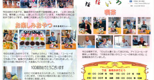 ゴールドライフ大東　なないろ　令和4年7月号