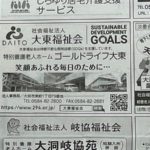 祝…敬老の日　岐阜新聞に掲載していただきました