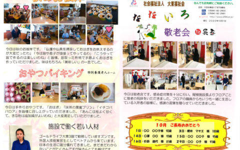 ゴールドライフ大東　なないろ　令和4年10月号