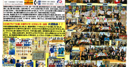 大東デイサービスセンターだより　令和4年11月号