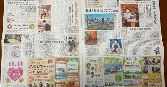 岐阜新聞に掲載していただきました。