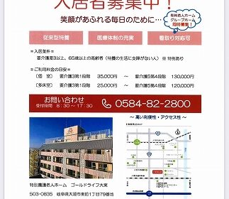 特別養護老人ホーム入居者募集！…グループホーム、有料老人ホーム同時募集！