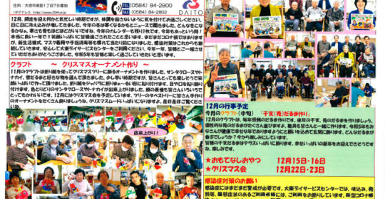 大東デイサービスセンターだより　令和4年12月号