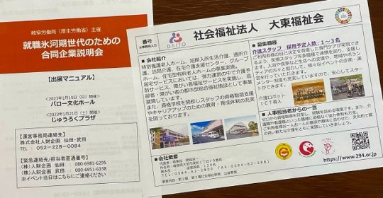 就職氷河期世代対象の合同企業説明会に参加しました。