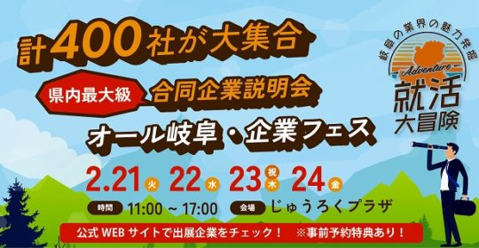 オール岐阜・企業フェスに参加します。