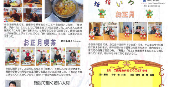ゴールドライフ大東　なないろ　令和5年2月号