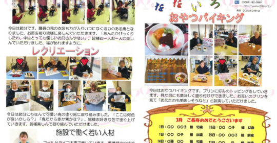 ゴールドライフ大東　なないろ　令和5年3月号