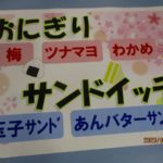 おにぎり・サンドイッチバイキング♪