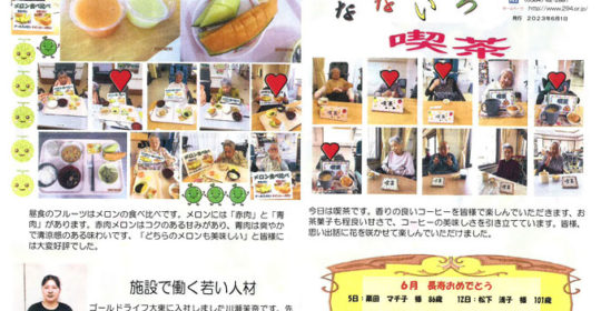 ゴールドライフ大東　なないろ　令和5年6月号