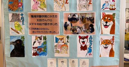 職場体験にみえた学生さんから絵を頂きました！