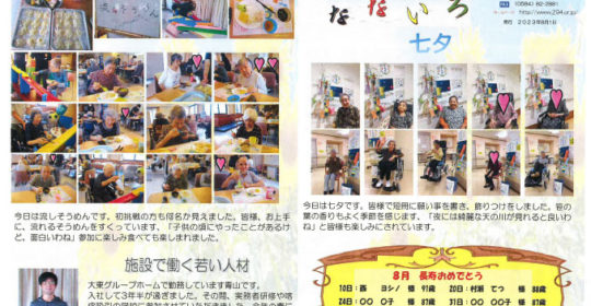 ゴールドライフ大東　なないろ　令和5年8月号