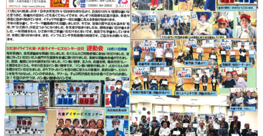 大東デイサービスセンターだより　令和5年11月号