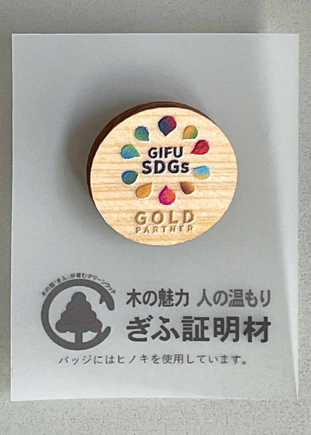 ぎふSDGs推進パートナー登録制度