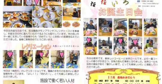 ゴールドライフ大東　なないろ　令和5年11月号