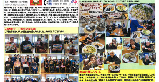 大東デイサービスセンターだより　令和5年12月号