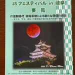 全国老人福祉施設大会で職員が表彰を受けました！