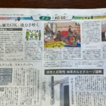 中日新聞に掲載されました！