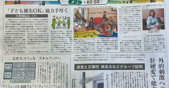 中日新聞に掲載されました！