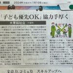 中日新聞に掲載されました！