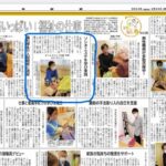 岐阜新聞に掲載されました！ ～ 笑顔つなぐ福祉の“わ” ～