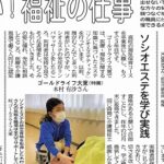 岐阜新聞に掲載されました！ ～ 笑顔つなぐ福祉の“わ” ～