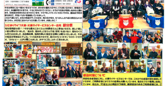 大東デイサービスセンターだより　令和6年3月号