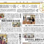 岐阜新聞に掲載されました！