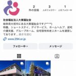 大東福祉会の公式インスタグラムを始めました！