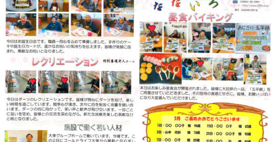 ゴールドライフ大東　なないろ　令和6年3月号