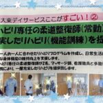 大人気の先生による リハビリ（機能訓練）が楽しい♪