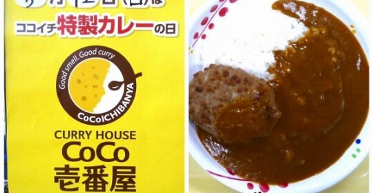 母の日ランチ♪ CoCo壱番屋のカレーランチの日