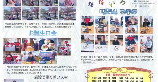 ゴールドライフ大東　なないろ　令和6年5月号
