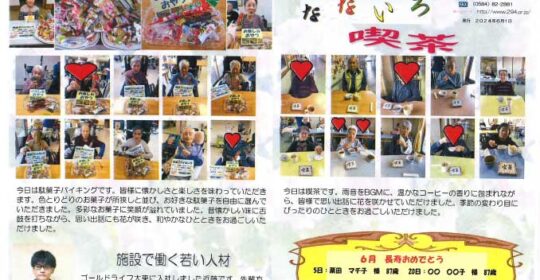 ゴールドライフ大東　なないろ　令和6年6月号
