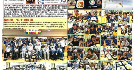 大東デイサービスセンターだより　令和6年10月号