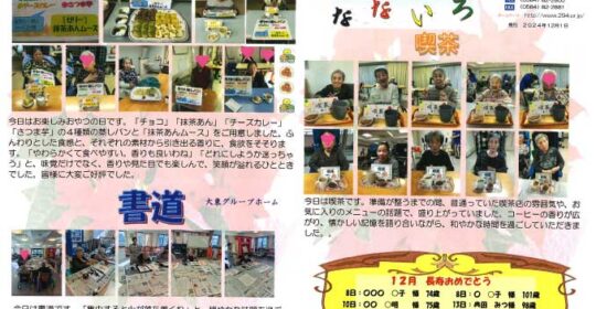 ゴールドライフ大東　なないろ　令和6年12月号
