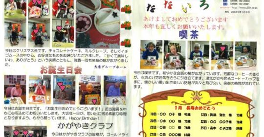 ゴールドライフ大東　なないろ　令和7年1月号
