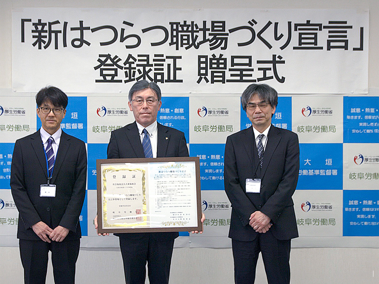 新はつらつ職場づくり宣言