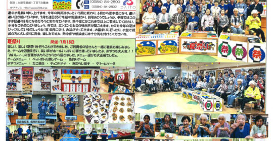 大東デイサービスセンターだより　令和7年8月号
