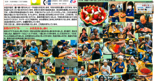 大東デイサービスセンターだより　令和7年9月号